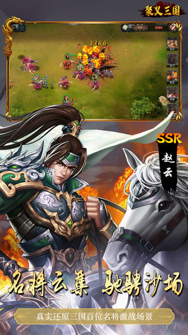 聚义三国图3