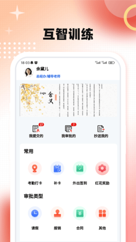 互智训练免费版图2