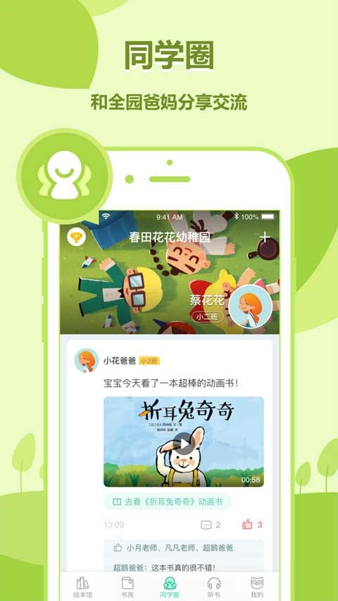 动画绘本馆免费原版图3