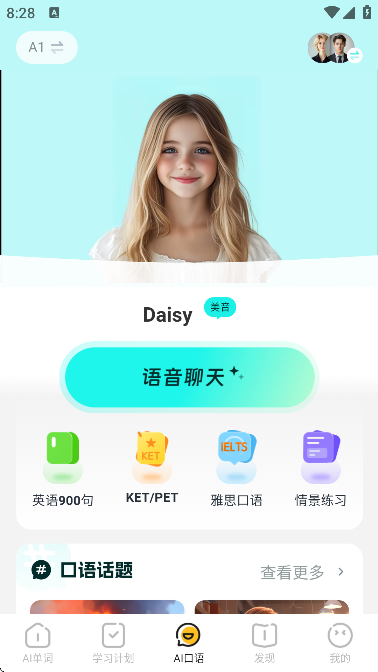 AI超级单词王(2)