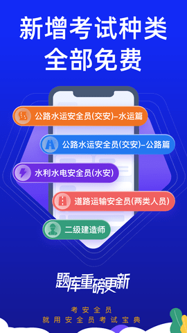 安全员考试宝典手机正版图2