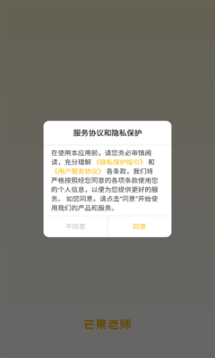 芒果老师官方最新版图4