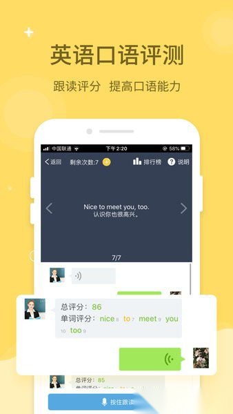 倍速课堂软件图1