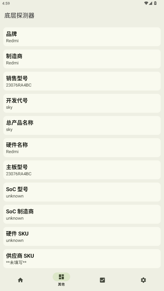 底层探测器(1)