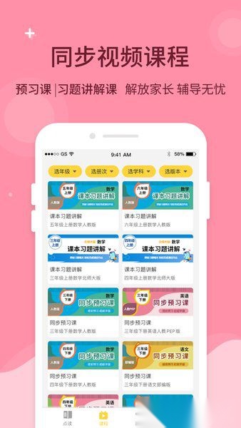 倍速课堂软件图3