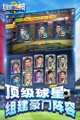 绿茵王朝图3