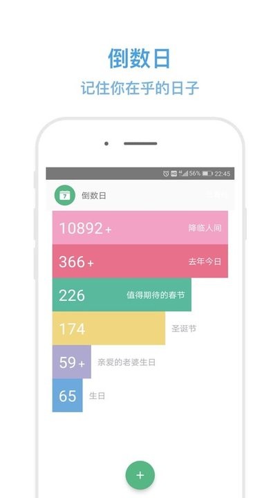 秒记记事免费版图3
