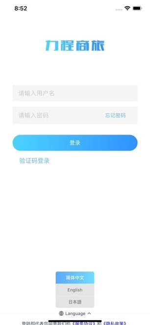 力程商旅客户端正版图3