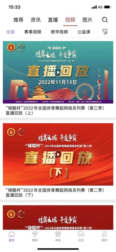 中国体育舞蹈客户端