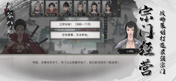 鬼谷八荒手机版(3)