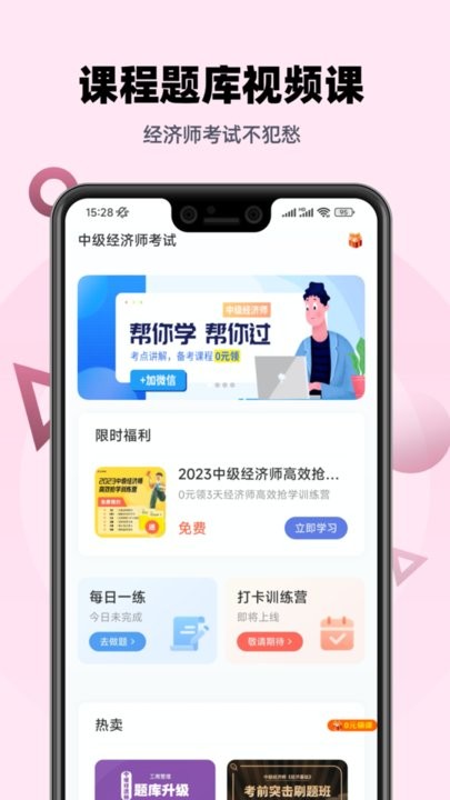 经济师帮考题库免费版(3)