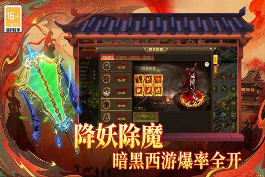 热血西游图3