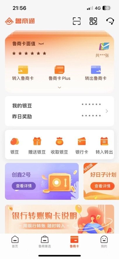 鲁商通客户端(1)