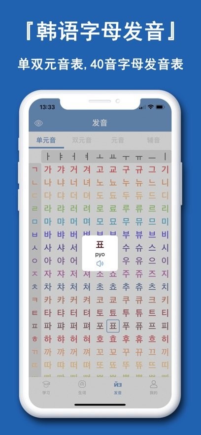 韩语学习神器无广告版图2