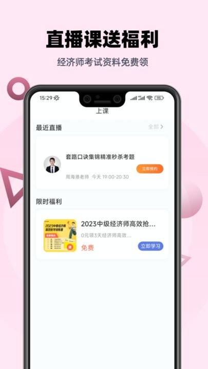 经济师帮考题库免费版(4)