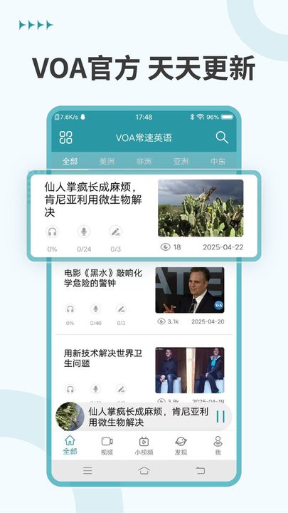 VOA常速英语软件图4