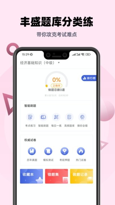 经济师帮考题库免费版(2)