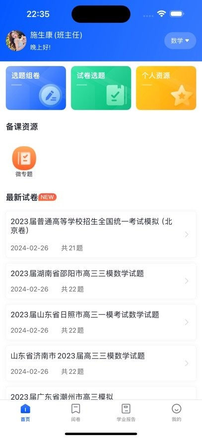 数字校本平台正版图3