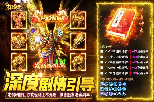 末日霸业传奇官方正版图1