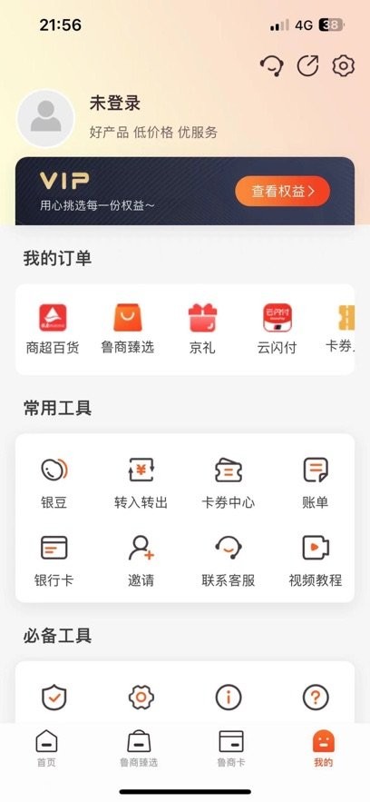 鲁商通客户端(4)