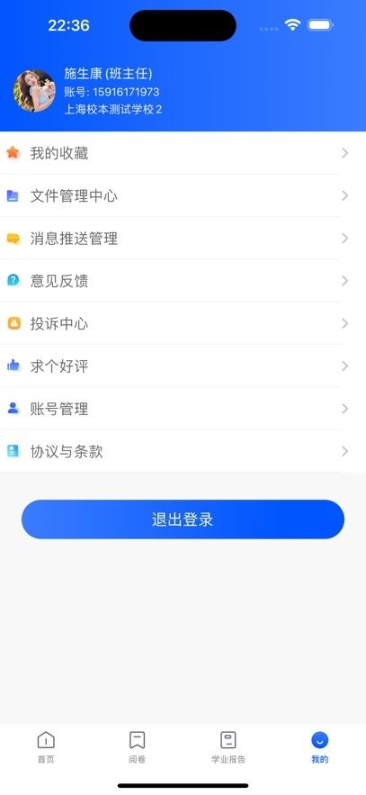 数字校本平台正版图1