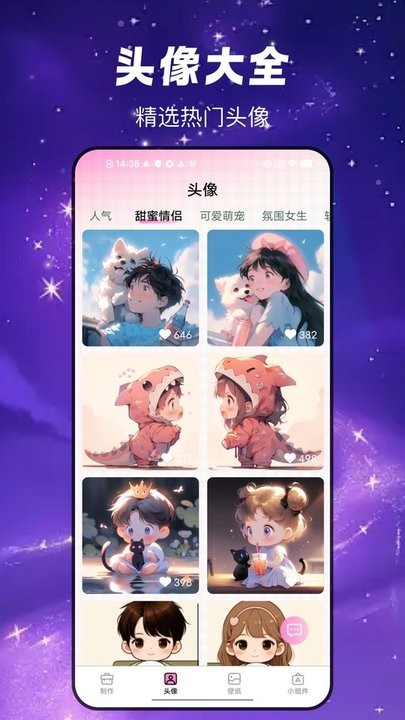 头像制作工具