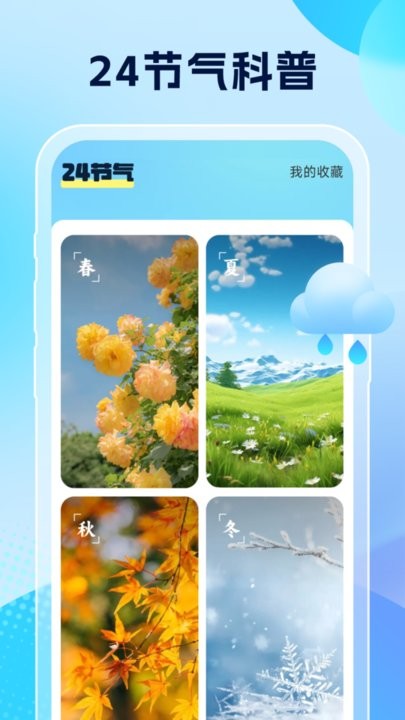 雨意天气免费版图2