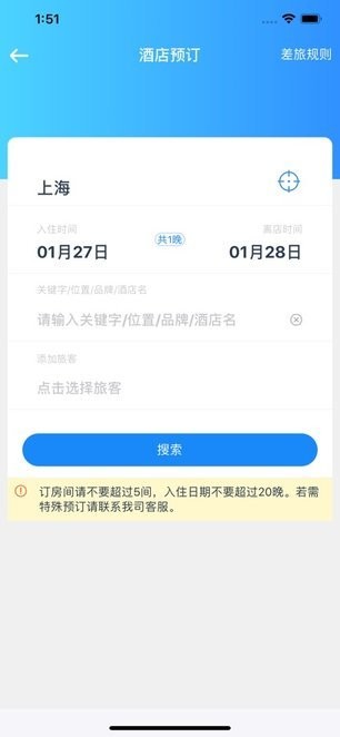 力程商旅客户端正版图2