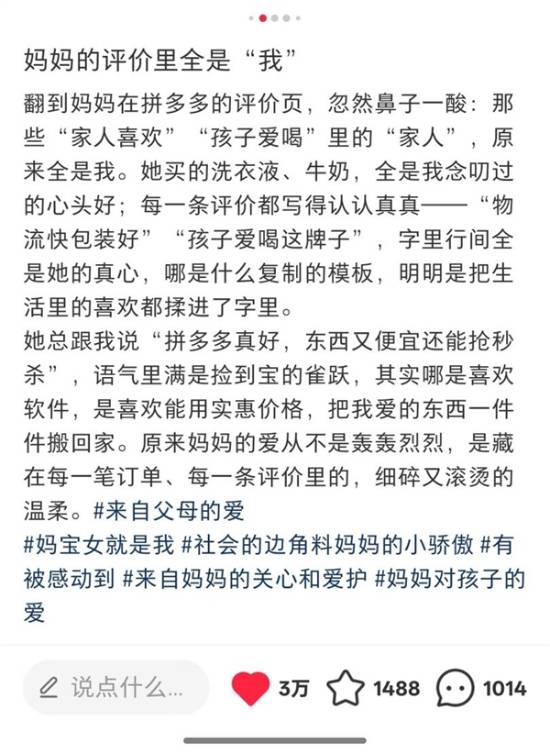 妈妈在拼多多的评价内容全是关于自己的网友表示：这才是网购最初的意义