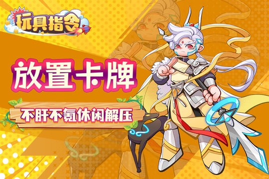 玩具指令