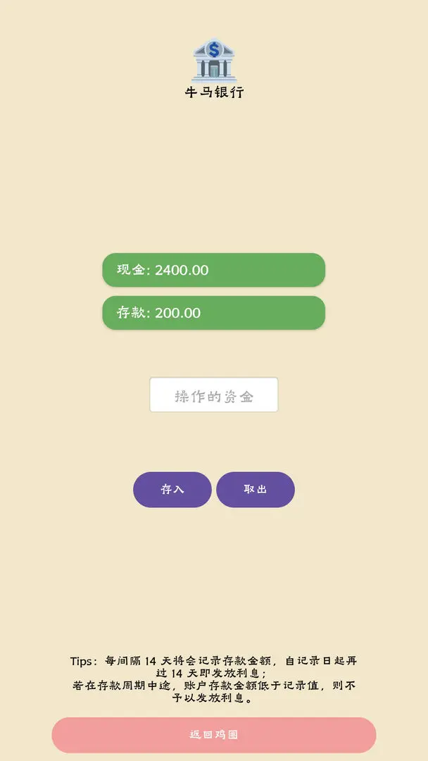 蛋业大亨手机版