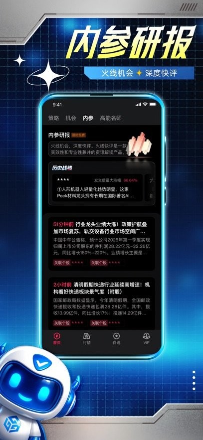 科学选股软件
