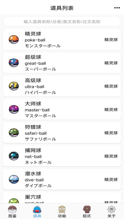 神奇宝贝图鉴最新版(2)