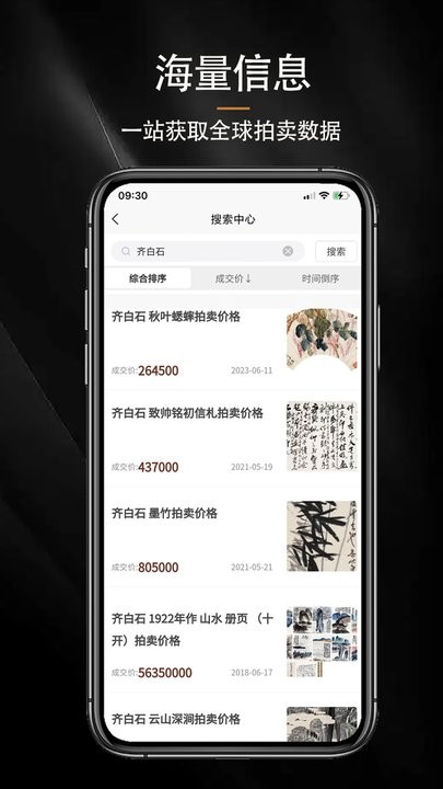 古玩拍卖行情图1