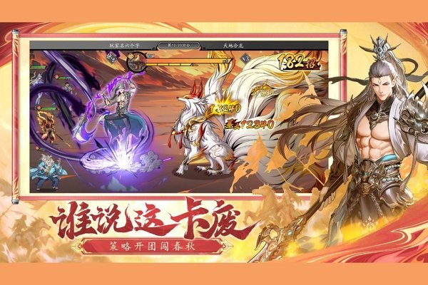 春秋玄奇图1