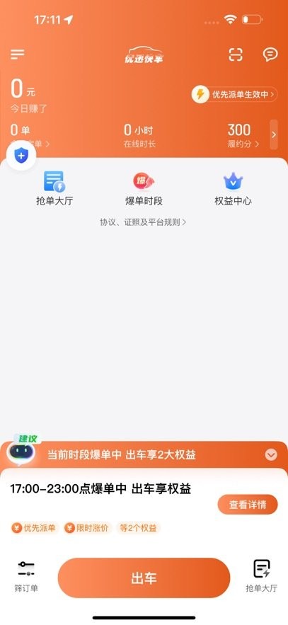 优迅快车车主端图3