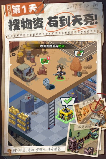 生存33天游戏