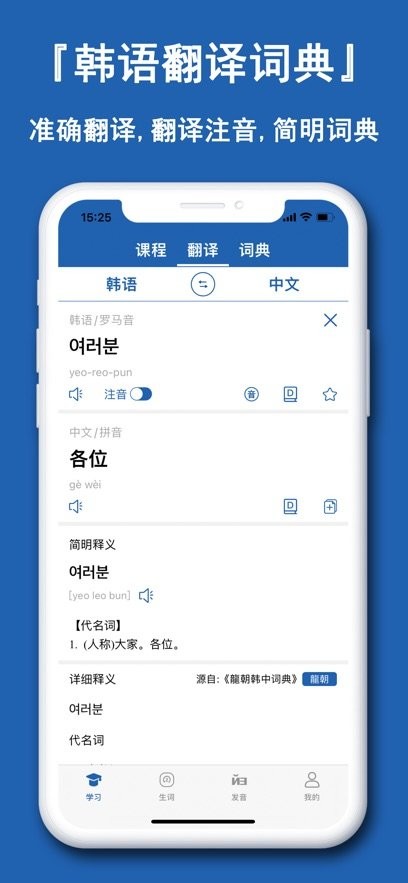 韩语学习神器无广告版图4