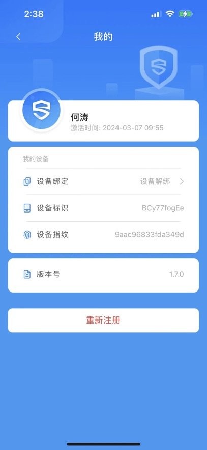 零信任安全客户端手机正版图1