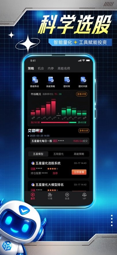 科学选股软件