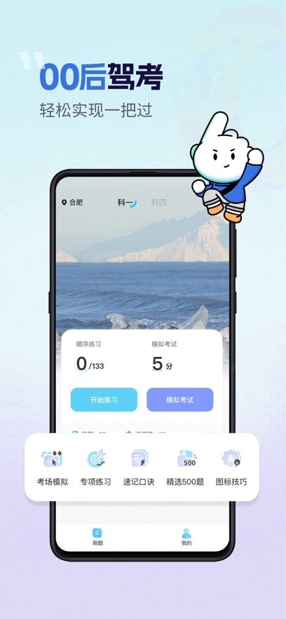 驾考一把过软件官方最新版图3