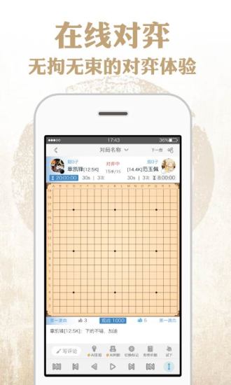 弈客围棋最新版图1
