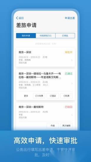 石油商旅平台(4)