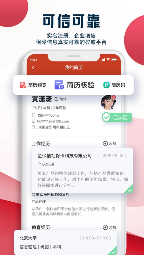 就业在线手机版