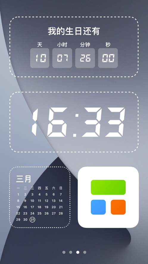 万能小组件苹果版截图4