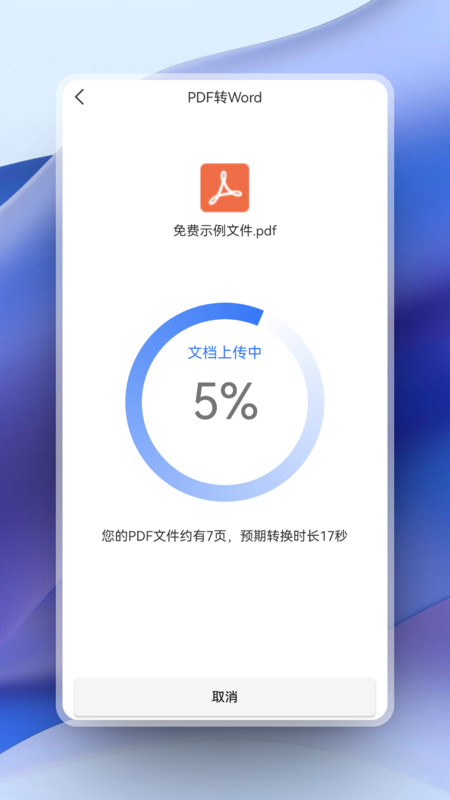 超强PDF转换(2)