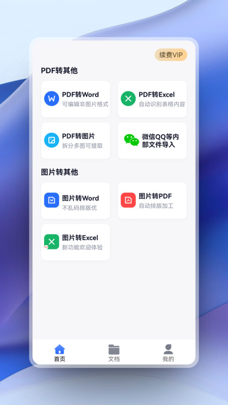 超强PDF转换(3)