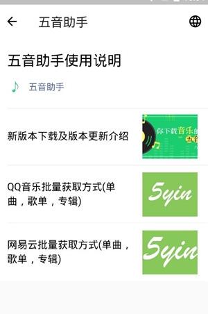 五音助手安卓官方版(1)