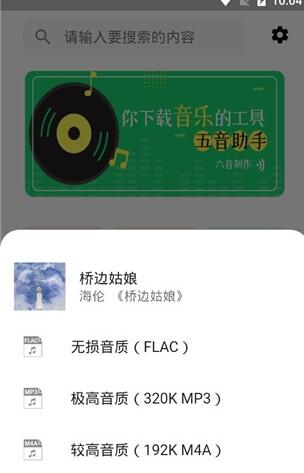 五音助手安卓官方版(2)