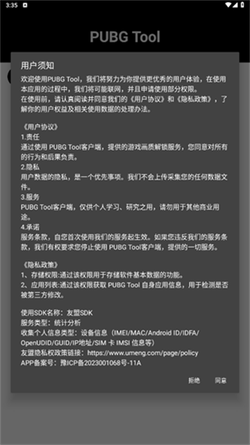 pt画质助手(2)